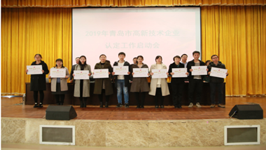 青島特斯特參加2019高企認(rèn)定工作啟動(dòng)會(huì)并拿到“高企”授牌