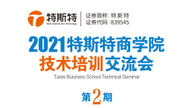 特斯特商學院第二期 火熱報名中！