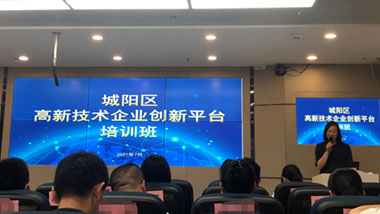 青島特斯特受邀參加城陽區高新技術企業創新平臺培訓班