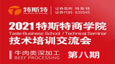 邀請函丨第八期特斯特商學院技術培訓交流會