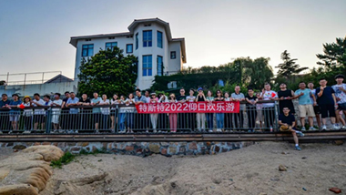 乘風(fēng)破浪 凝心聚力 2022特斯特“特歡樂”團建拓展活動 仰口歡樂行圓滿成功